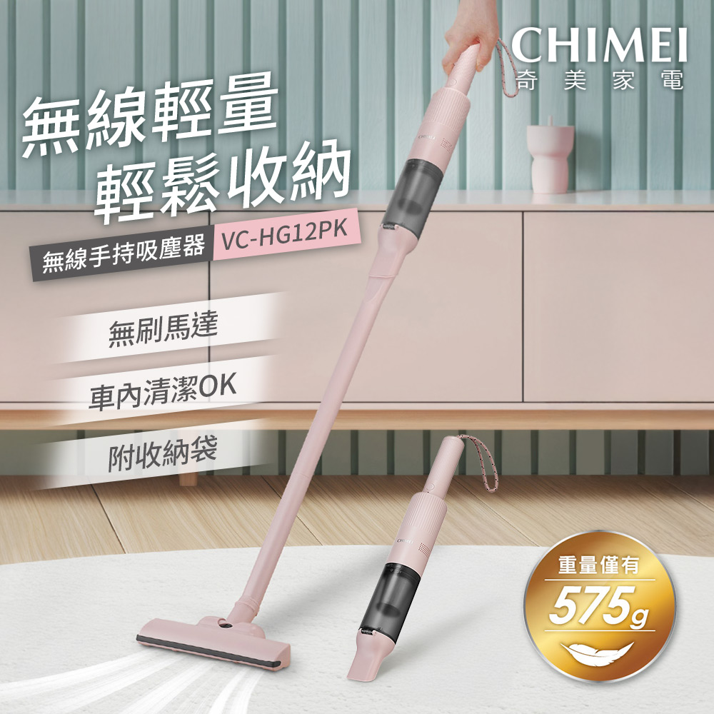 CHIMEI奇美 微旅輕淨無線手持吸塵器 櫻花粉 VC-HG12PK