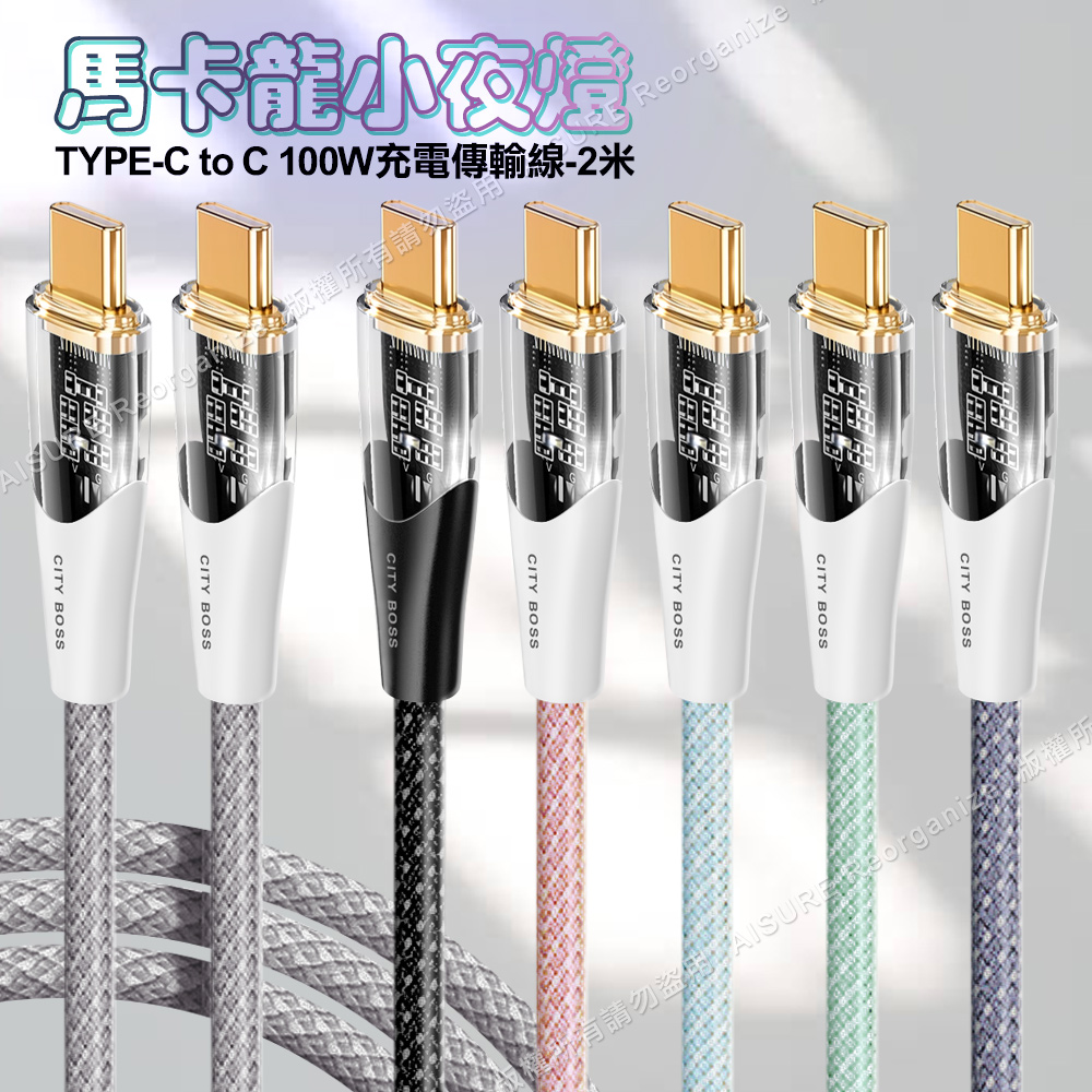 CITY BOSS馬卡龍 Type-C To Type-C 100W小夜燈充電傳輸線-200cm - 綠色