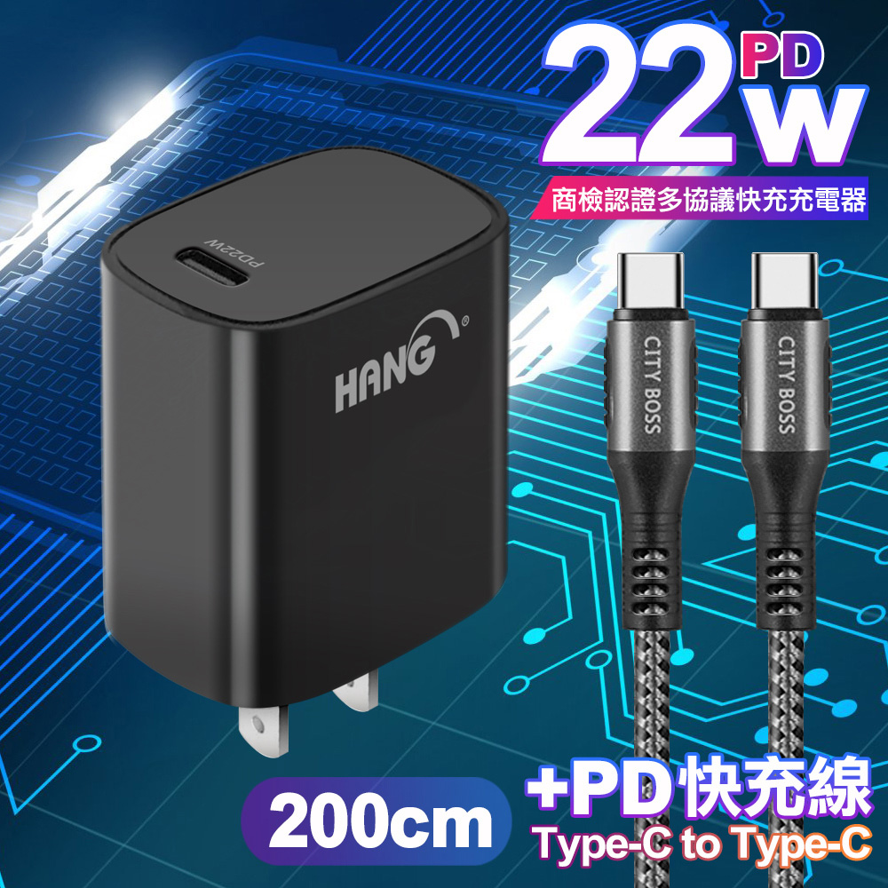 HANG C63 商檢認證PD 22W 快充充電器-黑+勇固 Type-C to Type-C 100W耐彎折快充線-2米灰線