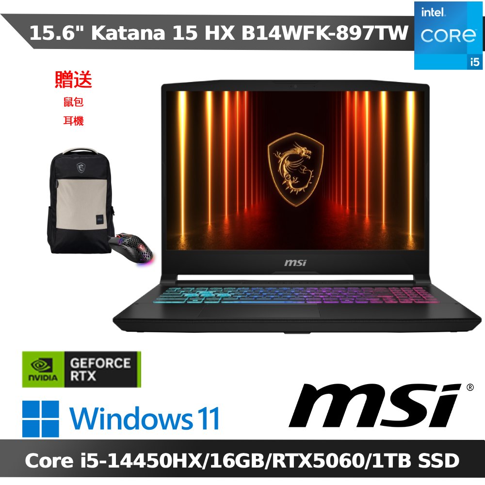 MSI Katana 15 HX B14WFK-897TW15.6吋電競筆電(Core i5-14450HX/16G/RTX5060/1TB SSD/W11)