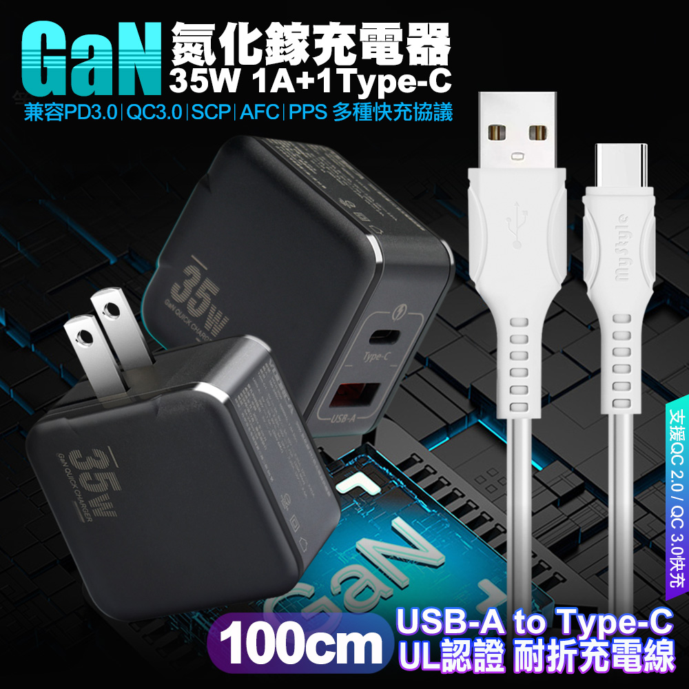 VOORCA精裝1C+1A孔35W氮化鎵充電器(黑)+MyStyle 國際UL認證線 USB to Type-C 快充線100cm-白色線