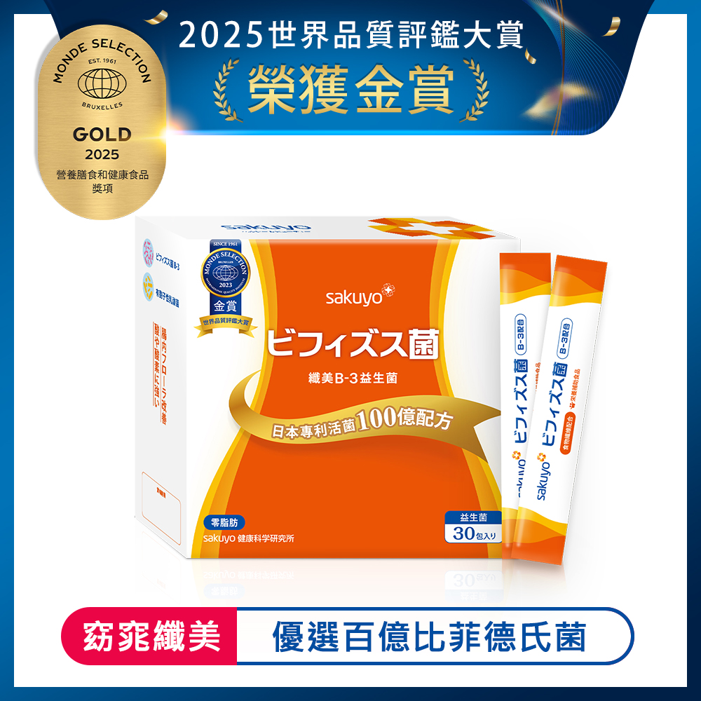 (員購)sakuyo 纖美B3益生菌盒裝版(30條_盒)