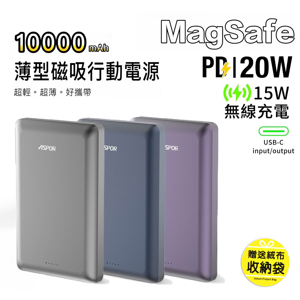ASPOR 金屬超薄款/10000mAh/PD 20W/15W磁吸式無線閃充行動電源 (浪漫紫)
