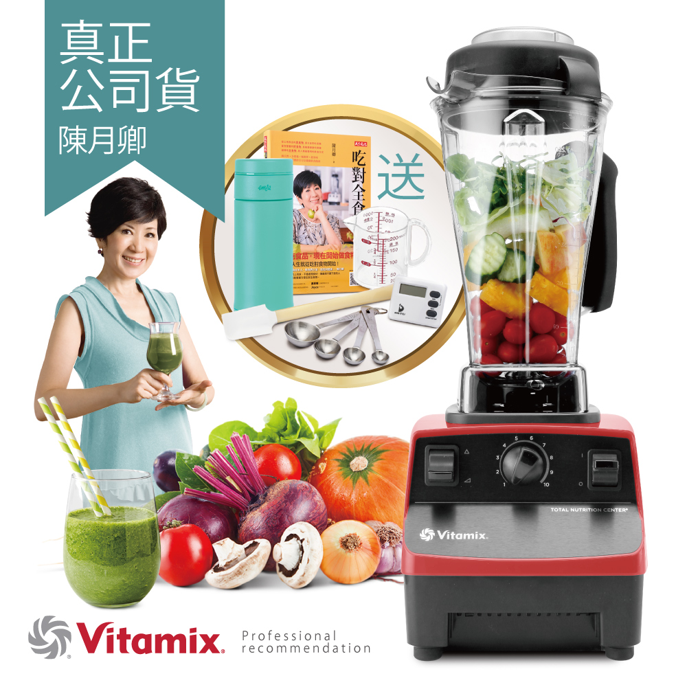 美國Vita-Mix TNC5200 全營養調理機(精進型)公司貨-紅~送德國emsa隨行輕量保溫杯+專用工具組等13禮