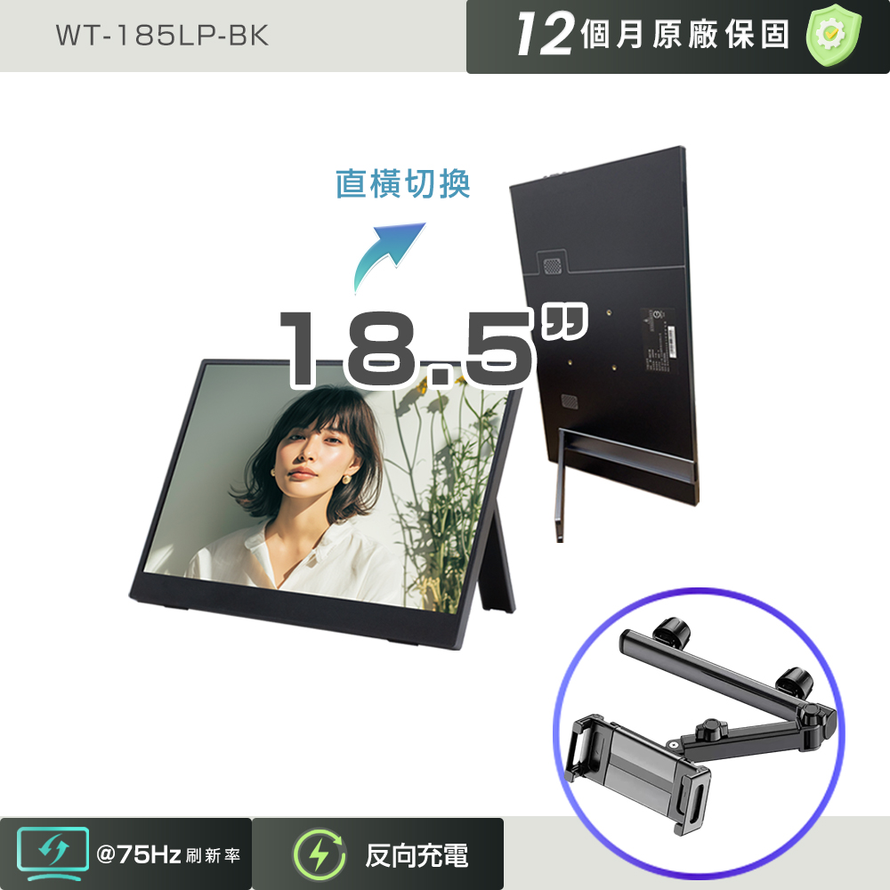 REAICE 日本Winten 18.5吋IPS超薄可攜式L型外接螢幕-車用支架組(Switch/FHD/移動式/HDMI/Type-C)