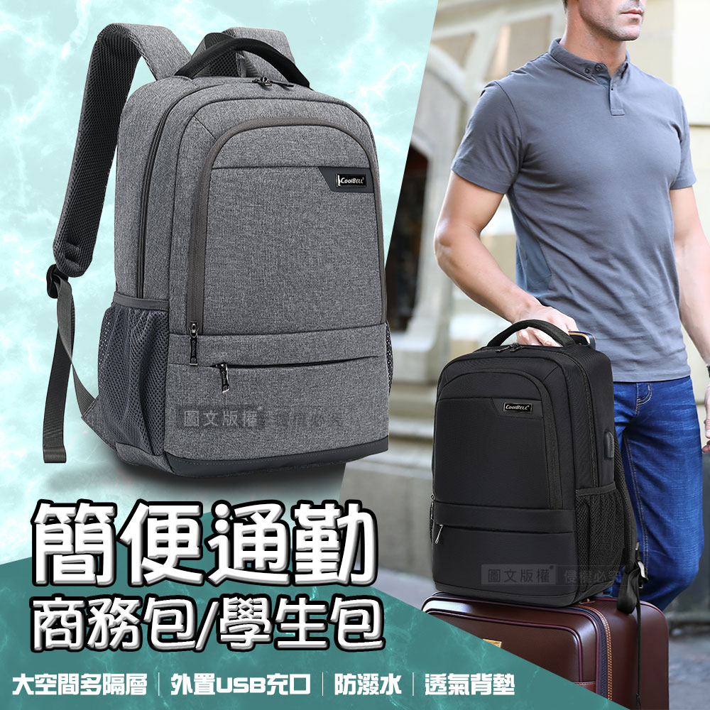 15.6吋 簡便通勤 商務/學生包 透氣減壓背墊 大容量多隔層防潑水 平板筆電後背包(黑色)