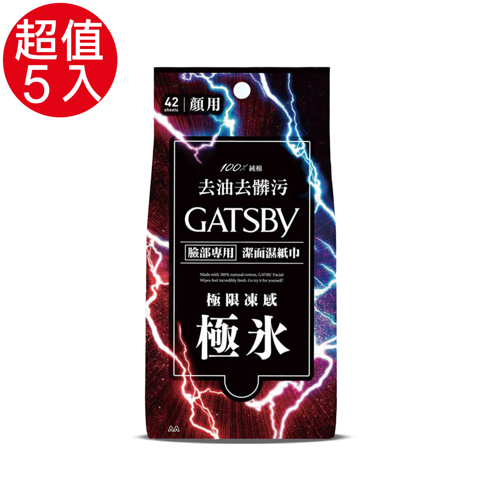 GATSBY 潔面濕紙巾(極凍型)超值包x5包(42張/包)