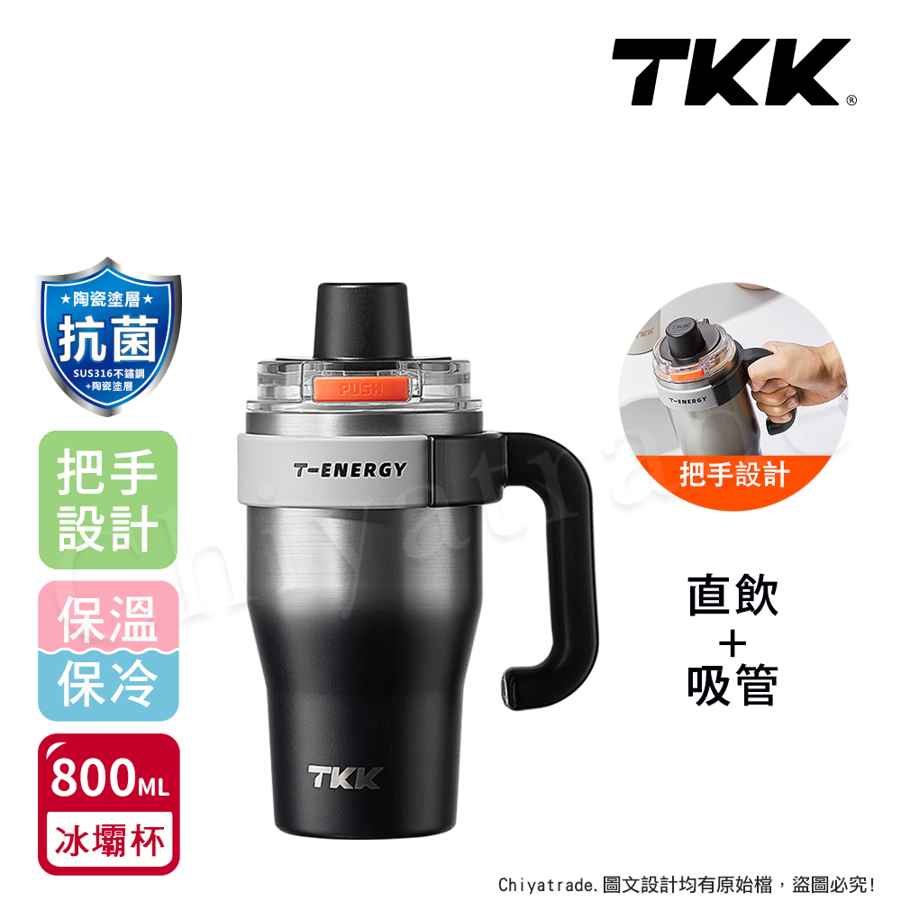【TKK】T-One 彈蓋冰壩杯 316不鏽鋼x陶瓷噴塗 直飲+吸管 保冰保溫 運動隨身杯 800ML(握把式)-銀黑影