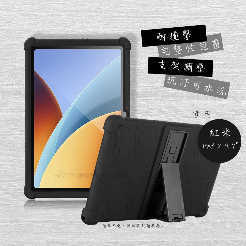 VXTRA 紅米Redmi Pad 2 9.7吋 全包覆矽膠防摔支架軟套 保護套(黑)