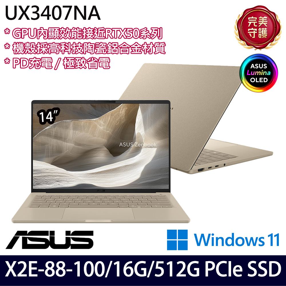 《ASUS 華碩》 UX3407NA-0112D88100(14吋3K/X2 Elite X2E88100/16G/512G SSD/Win11/三年保)