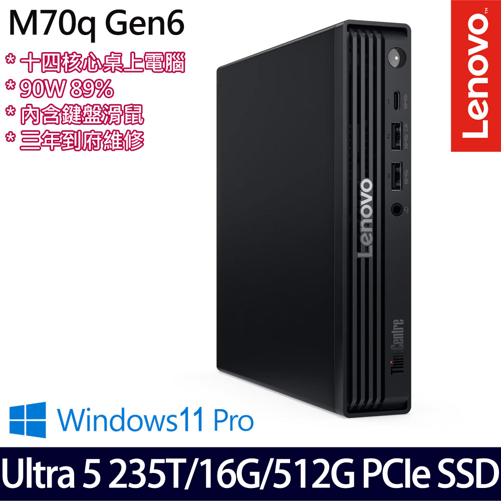 Lenovo 聯想 ThinkCentre M70q Gen 6 U5/16G/512G 桌上電腦