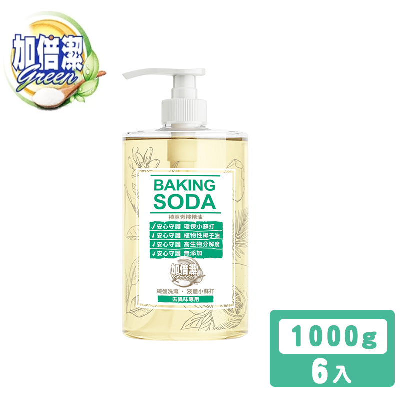 【加倍潔】碗盤洗滌液-去異味專用 1000g x6瓶 (極濃縮小蘇打洗碗精)