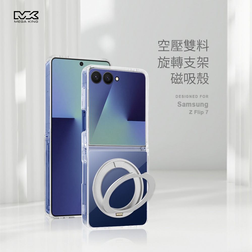 MEGA KING 三星 Galaxy Z Flip7 雙料磁吸支架保護殼