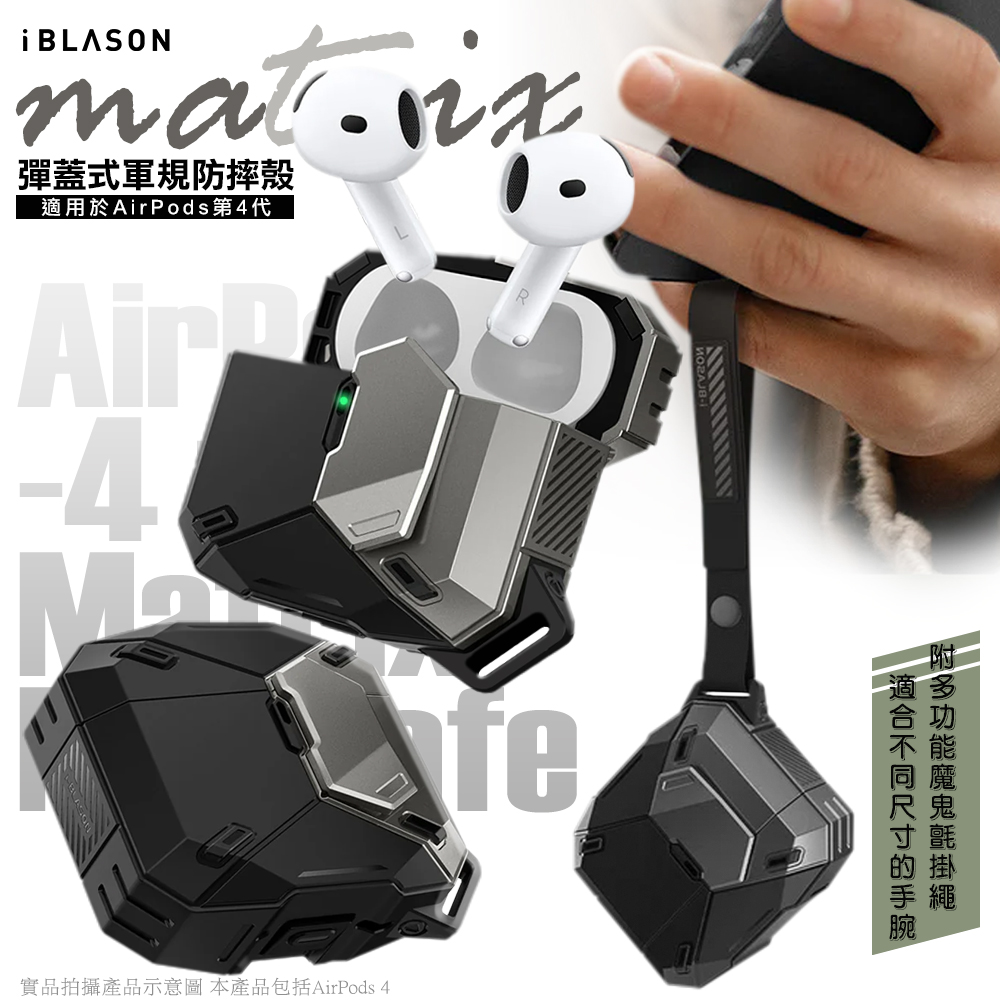 i-Blason Air Pod 4 藍芽耳機 Matrix MagSafe 彈蓋式軍規防摔殼（附短掛繩）