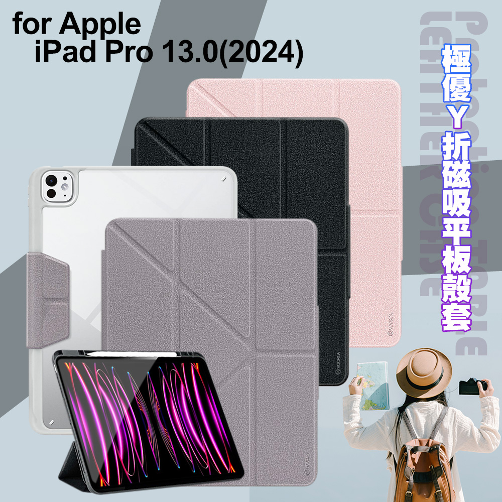 VOORCA for iPad Pro 13.0(2024) 極優Y折磁吸平板殼套-黑