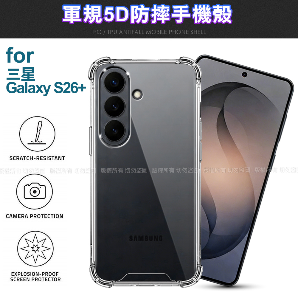 CITY BOSS Samsung Galaxy S26+ 軍規5D防摔手機殼