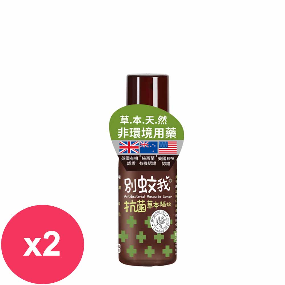 別蚊我 抗菌草本驅蚊噴霧80ml*2瓶