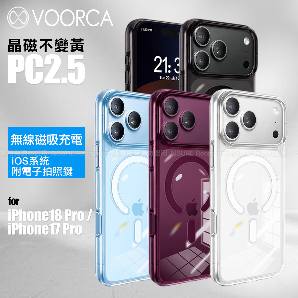 VOORCA iPhone 18 Pro / iPhone 17 Pro 晶磁不變黃PC2.5防摔殼-附相機電子拍照鍵 水藍