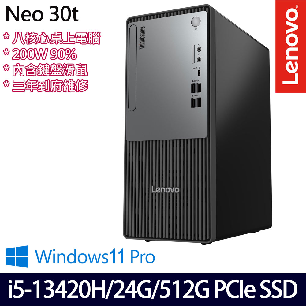 Lenovo 聯想 Neo 30t 13K5S00200 i5/16G+8G/512G 桌上電腦/特仕版