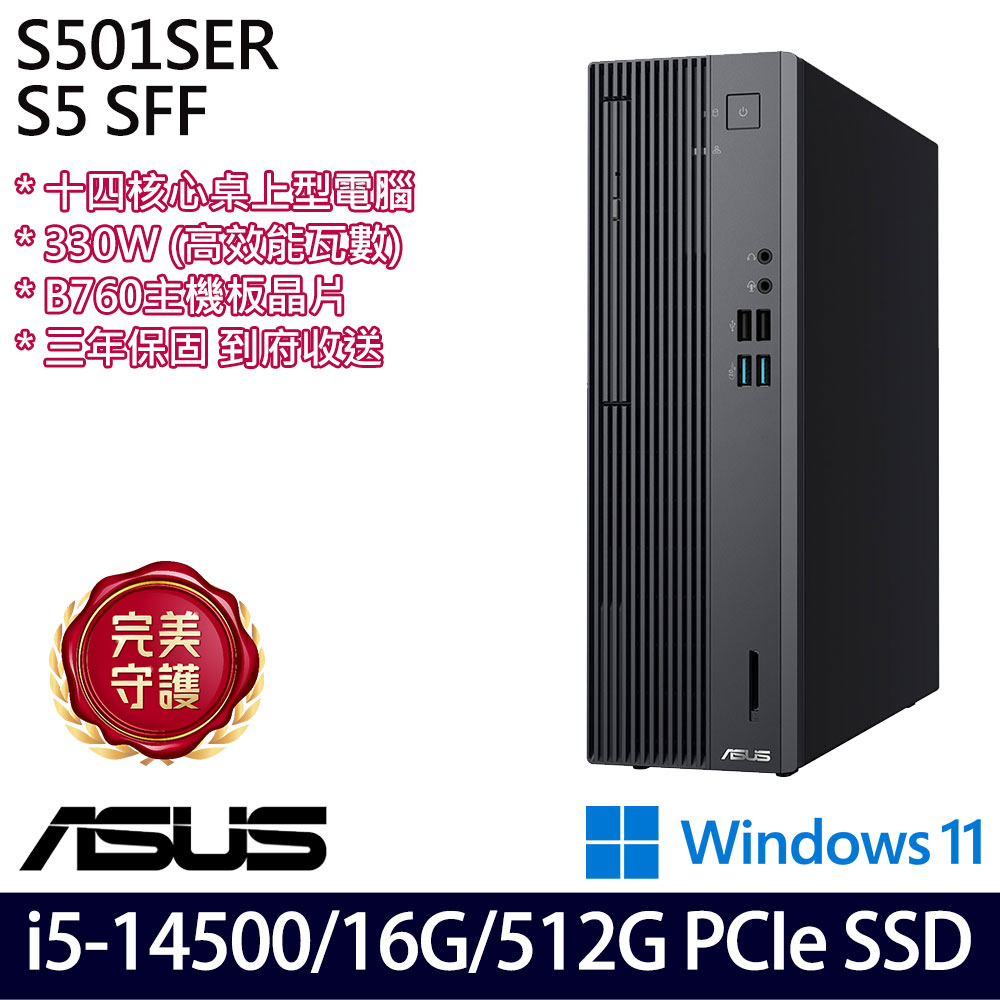 《ASUS 華碩》 H-S501SER-514500015W i5-14500/16G/512G 桌上電腦