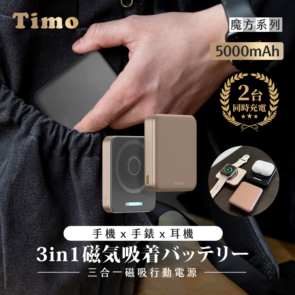 【Timo】魔方系列 掌心大小 PD快充 三合一磁吸無線充行動電源5000mA-沙漠金