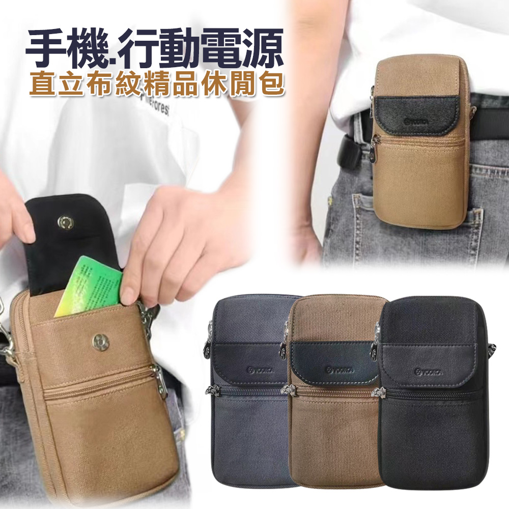 VOORCA 手機行動電源 直立布紋精品休閒包-灰