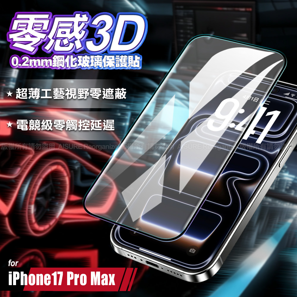 VOORCA for iPhone 17 Pro Max / iPhone 16 Pro Max 零感 0.2mm超薄3D鋼化玻璃保護貼