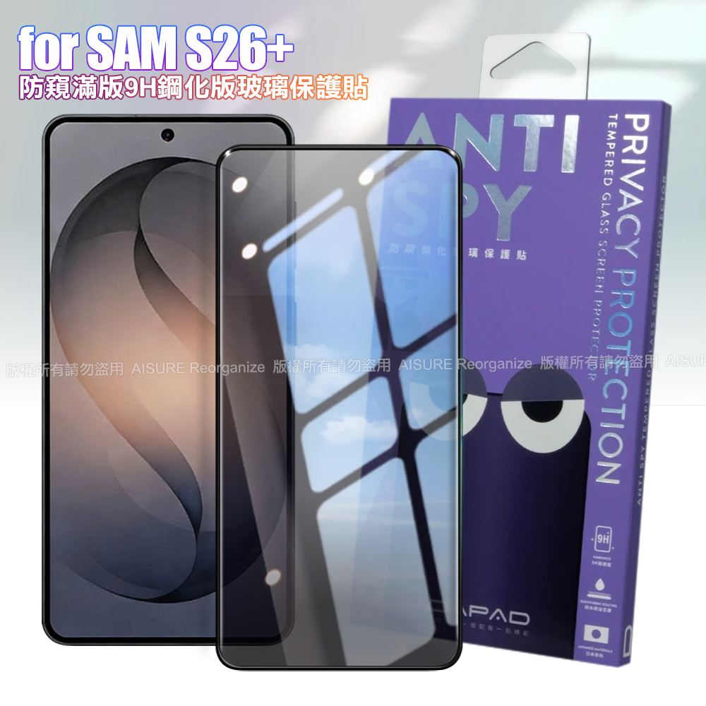 DAPAD Samsung Galaxy S26+ 防窺滿版9H鋼化版玻璃保護貼