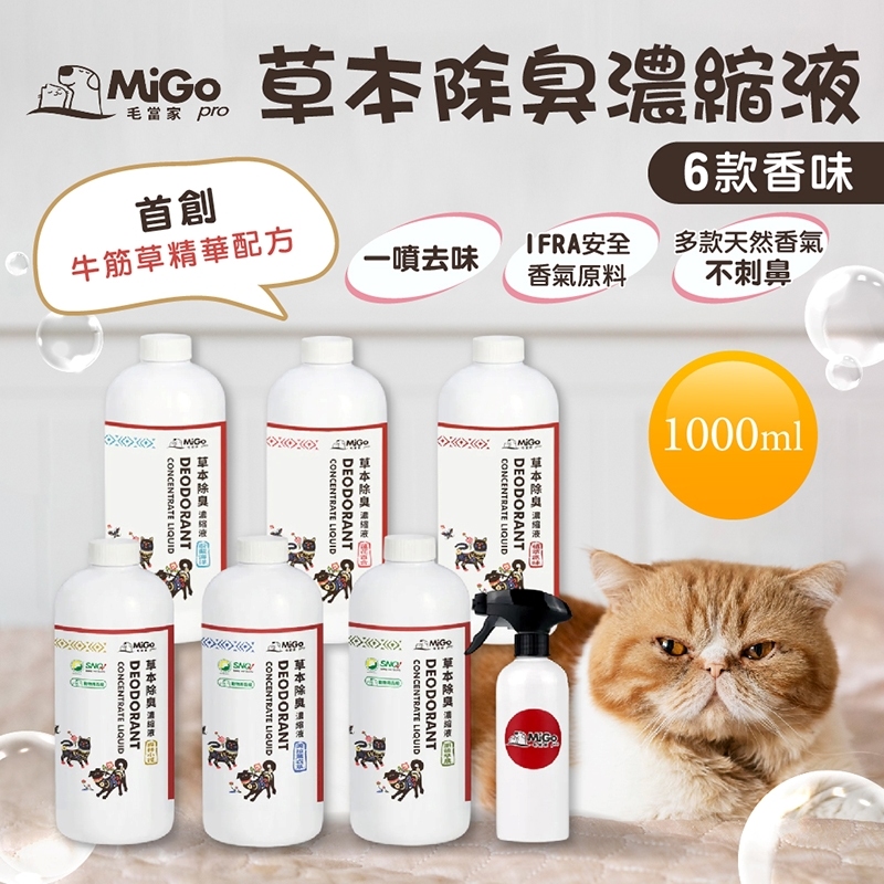 【中華 VIP】【毛當家】草本除臭濃縮液x2入-植萃原味(1000ml/入)
