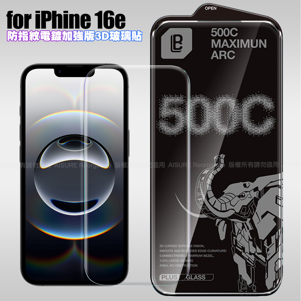 LB iPhone 16e 防指紋電鍍加強版3D曲面玻璃貼