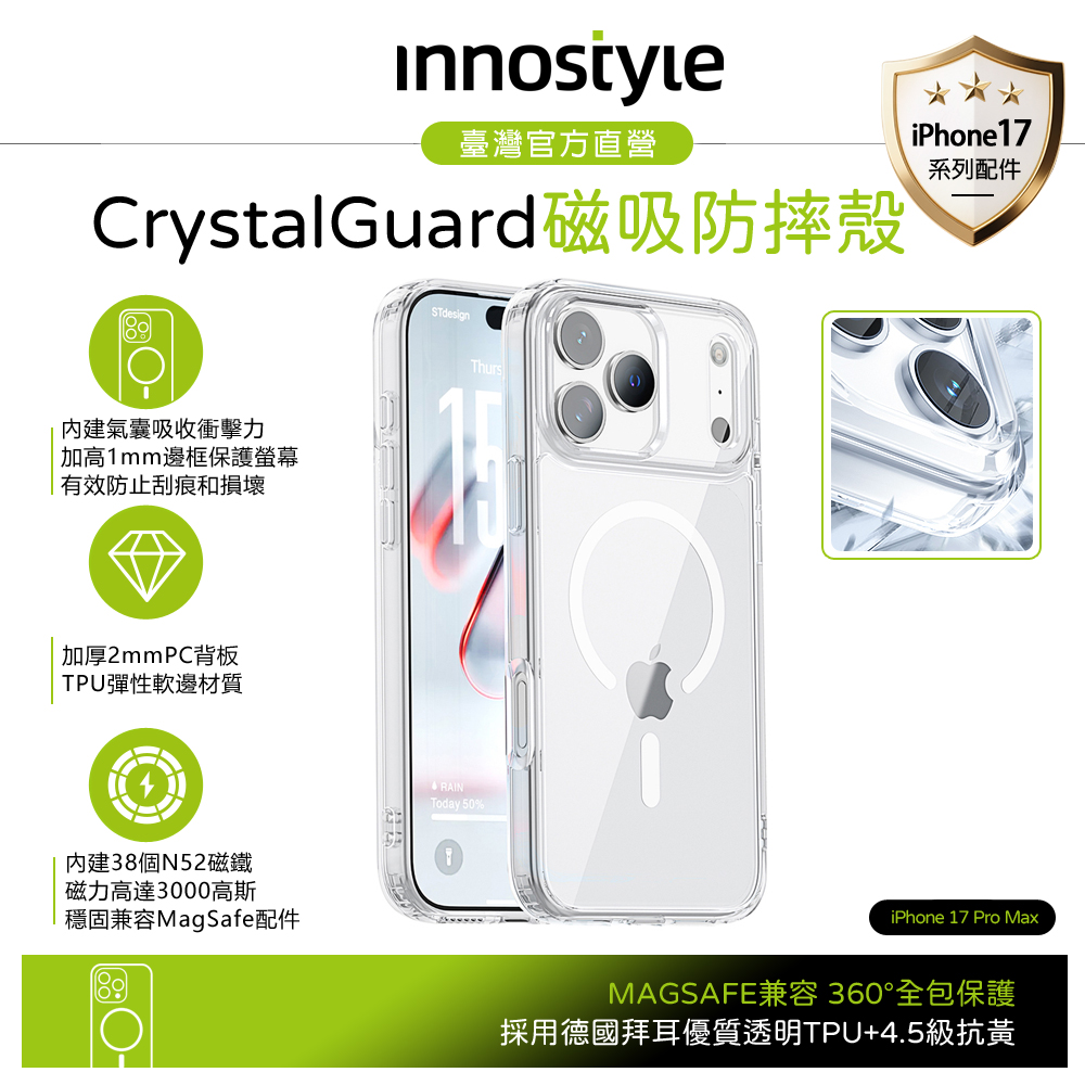 innostyle iPhone 17 Pro Max 磁吸氣囊防摔手機保護殼 4.5級抗黃 德國拜耳 Crystal系列 MagSafe