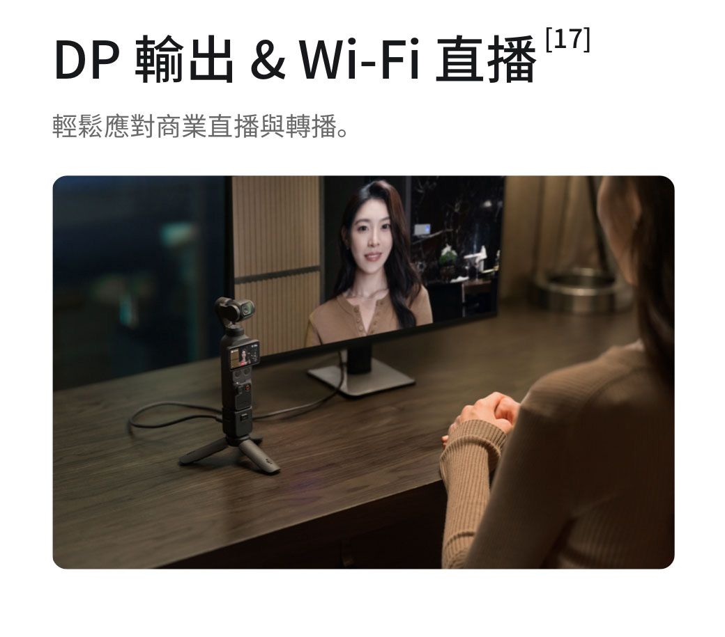 DP 輸出 & Wi-Fi 直播 輕鬆應對商業直播與轉播。