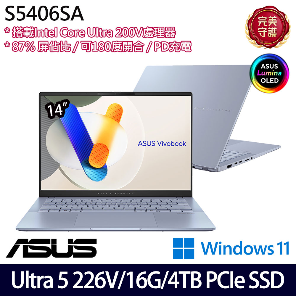《ASUS 華碩》 S5406SA-0068B226V(14吋WUXGA/Ultra 5 226V/16G/4TB SSD/Win11/特仕版)