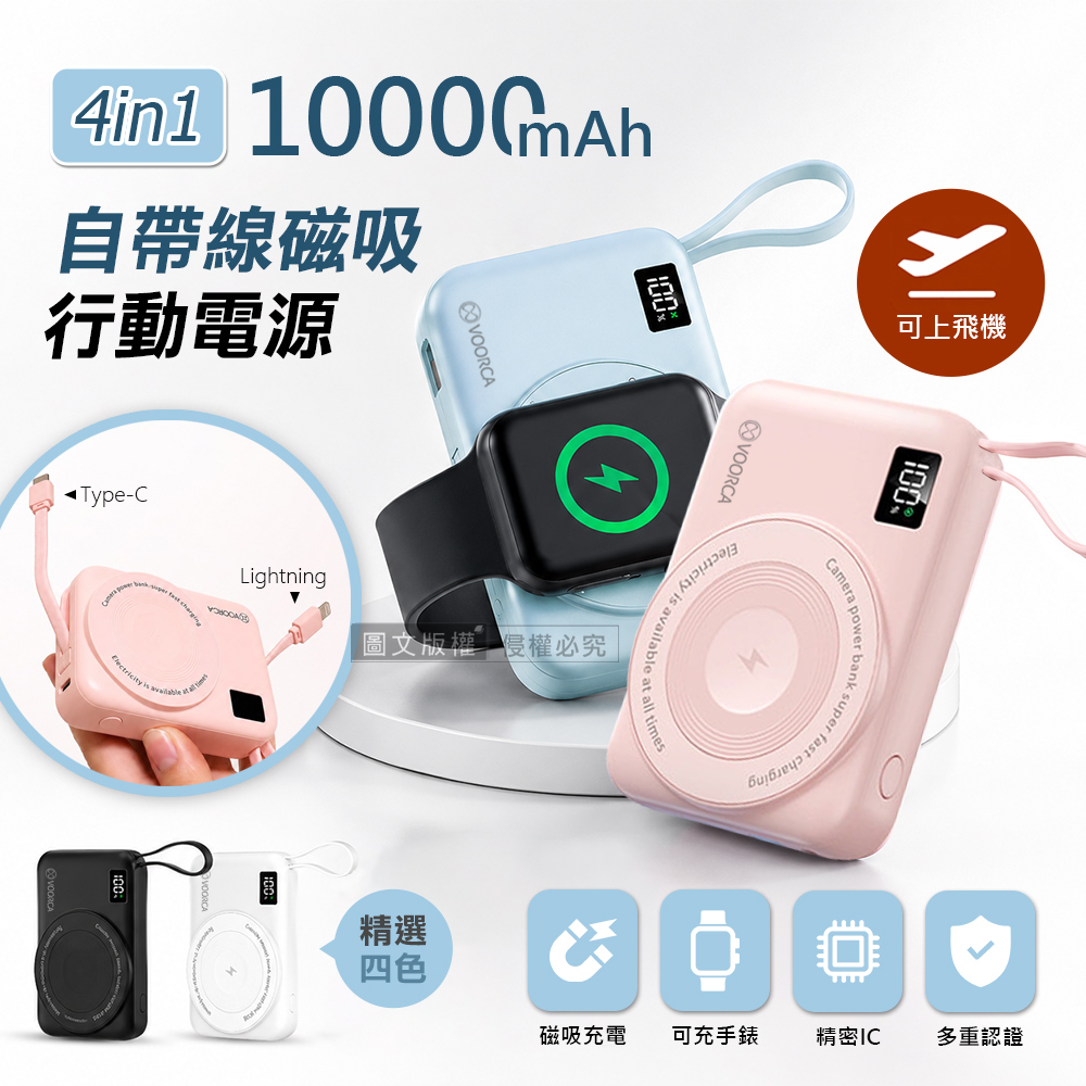VOORCA 4in1美型迷你相機造型 10000mAh 無線磁吸快充行動電源 自帶雙線/可充手錶(中國3C+QR二維碼認證)-白色