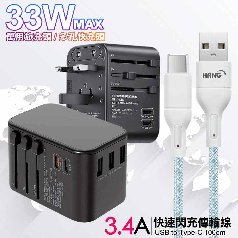 CITY萬用轉接頭PD快充33W急速充電器-黑+高密編織線USB to Type-C充電線-100cm-藍線