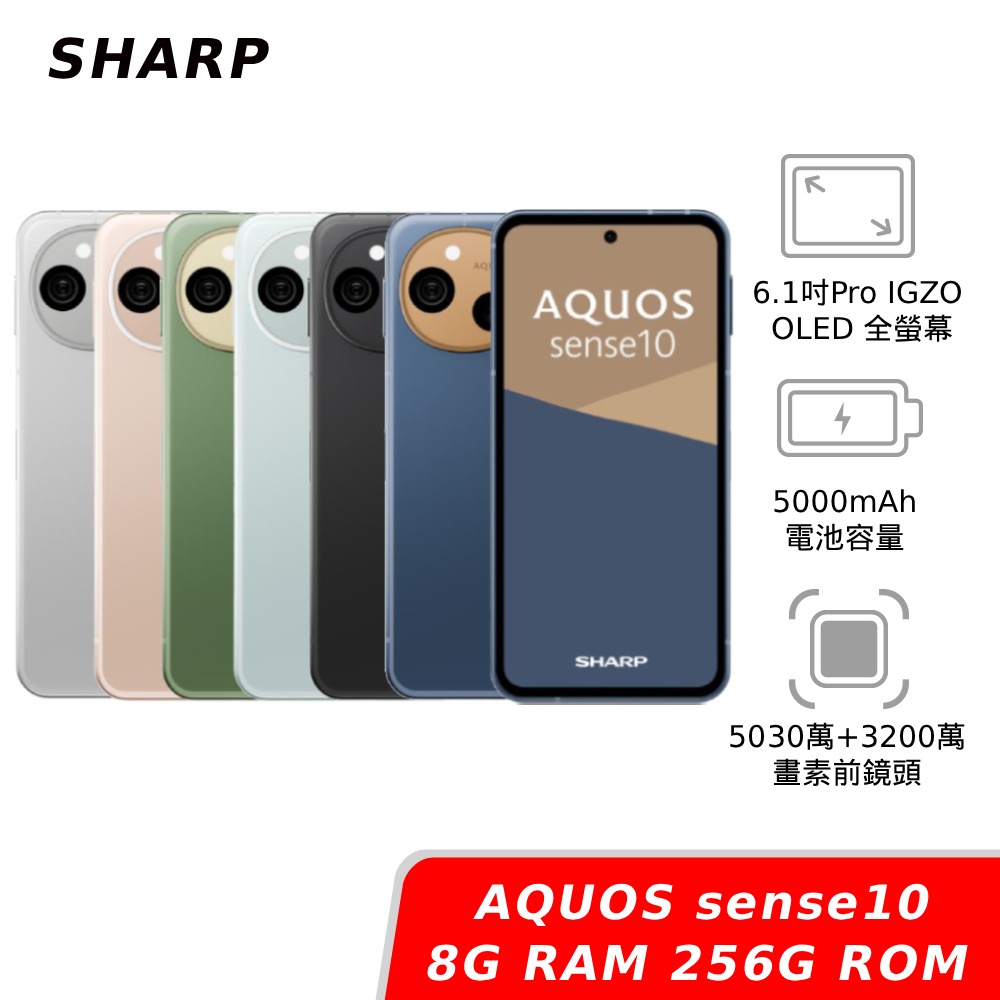 SHARP AQUOS sense10 8G/256G