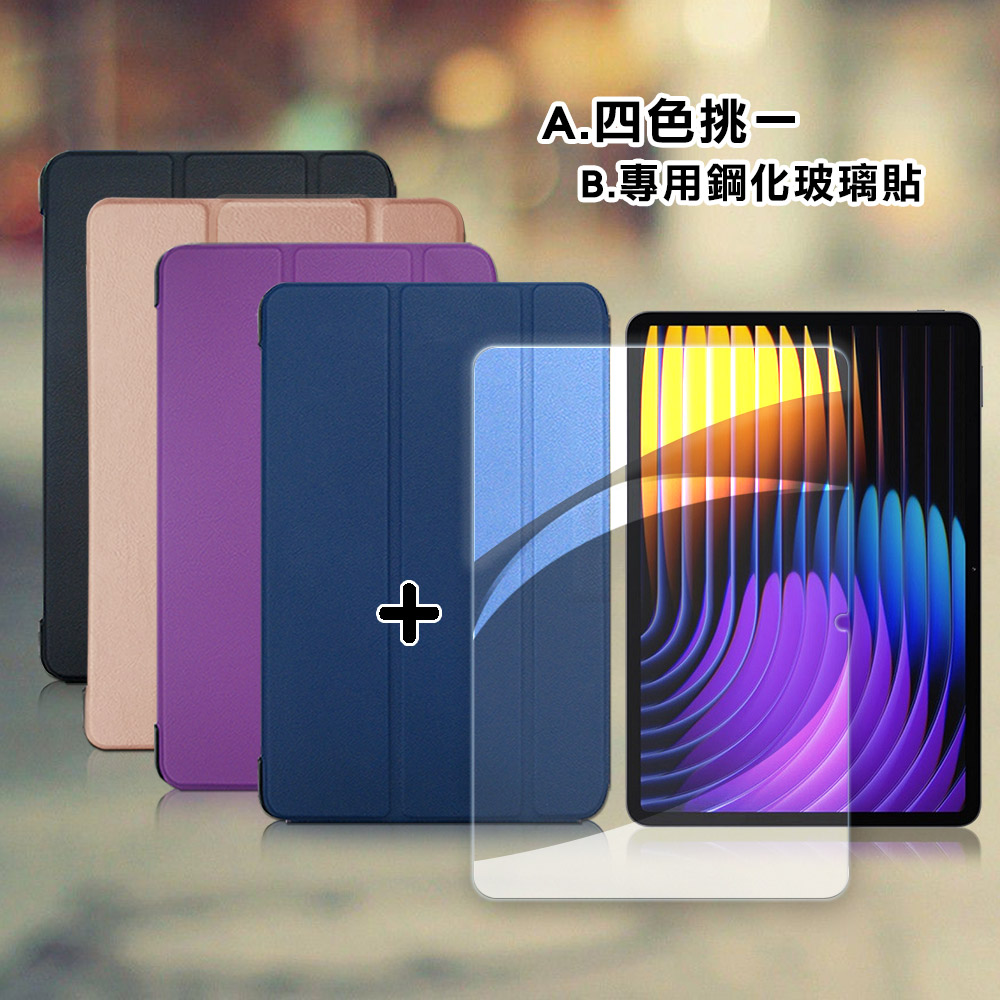 VXTRA 小米平板Pad 7/7 Pro 經典皮紋三折皮套(摩爾藍)+9H鋼化玻璃貼(合購價)