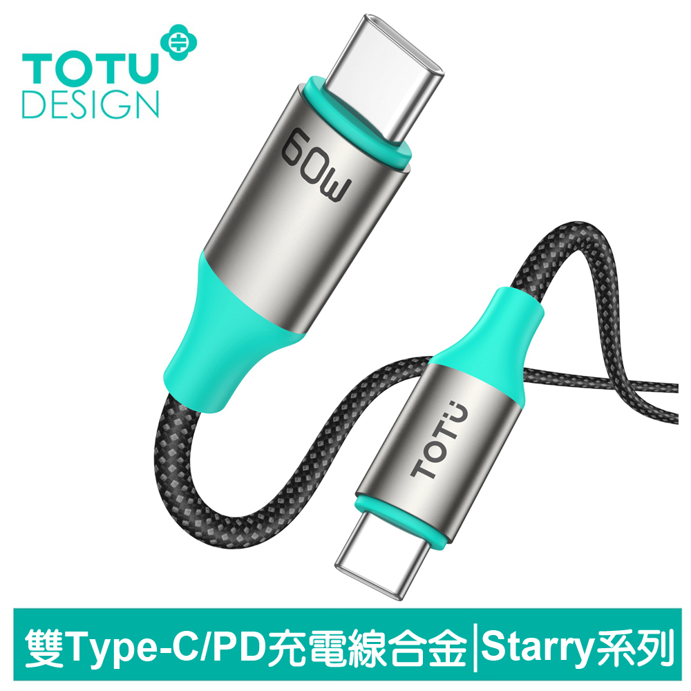 TOTU台灣官方 雙Type-C/PD充電線傳輸線快充線編織線 QC4.0 Starry系列 1.2M 星光色