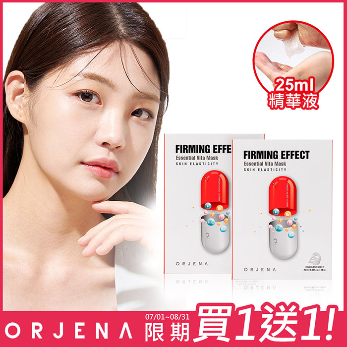 【ORJENA 雅潔娜】彈力緊緻維他命精華面膜 買1送1 (10片/盒，含贈品共2盒)