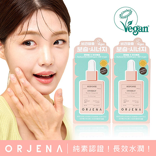 【ORJENA 雅潔娜】補水能量精華安瓶x2瓶(30ml/瓶)