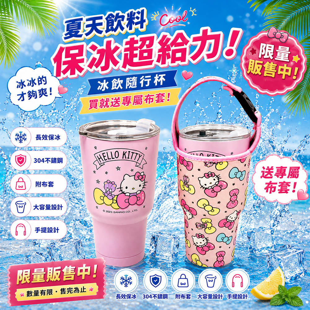 【百科良品】三麗鷗 凱蒂貓 真空斷熱不鏽鋼 冰霸杯 巨無霸鋼杯 酷冰杯 900ml(贈手提杯套)