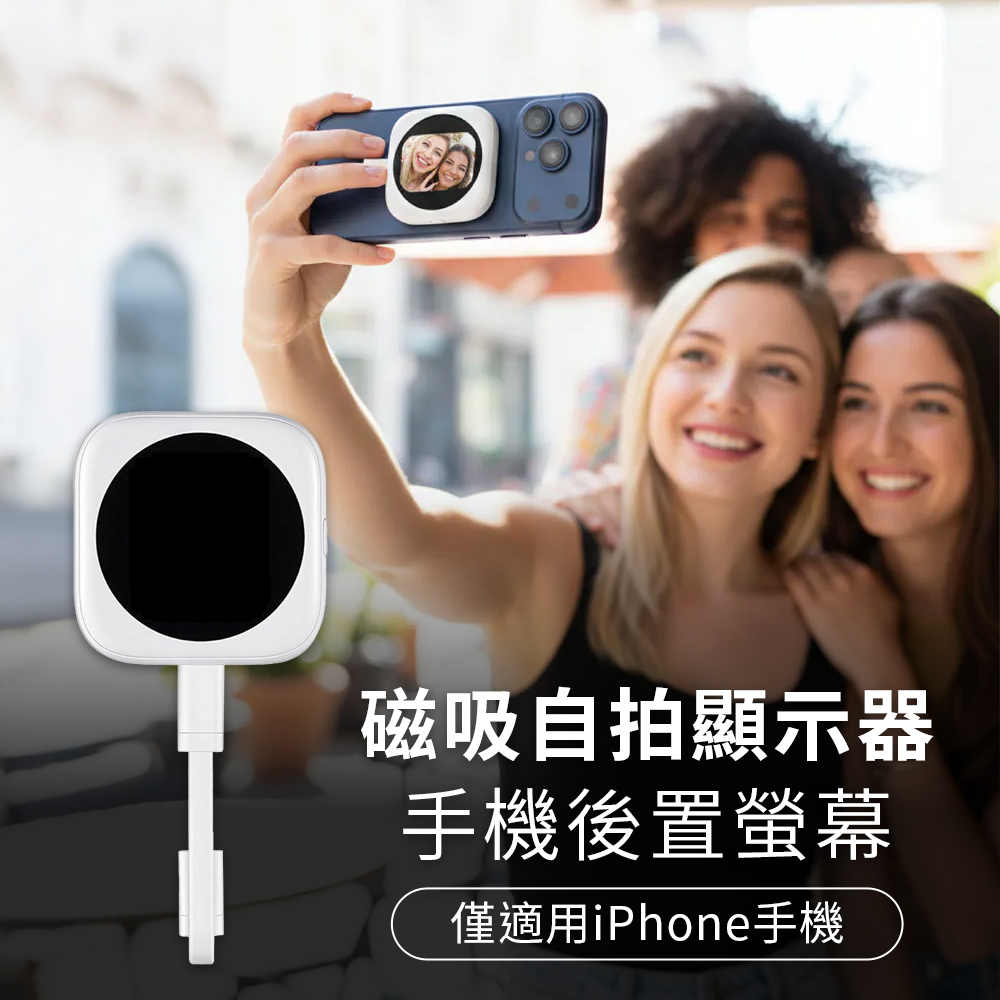 【DA】磁吸自拍顯示器 手機後置螢幕 iPhone專用-白