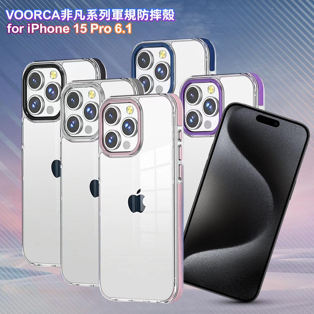 VOORCA for iPhone 15 Pro 6.1 非凡系列軍規防摔殼-薰衣紫