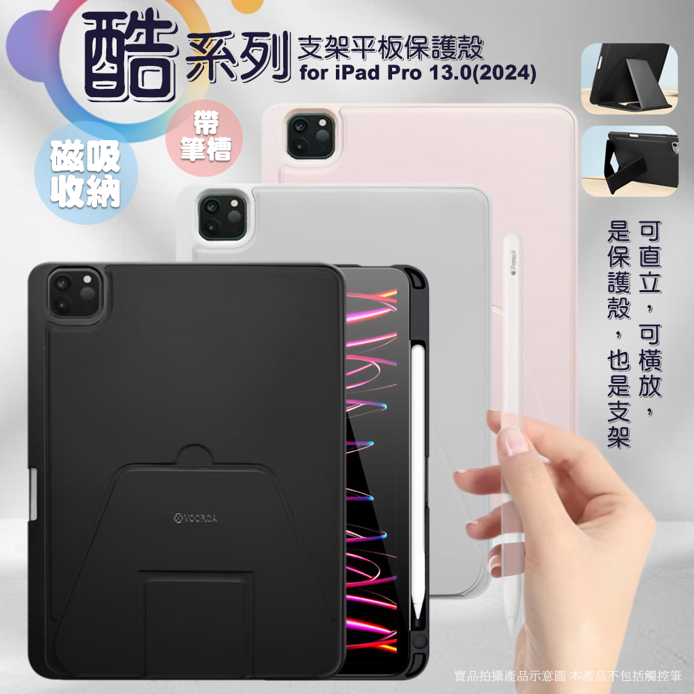 VOORCA for iPad Pro 13 (2024) 酷系列(帶筆槽)磁吸收納支架 平板保護殼-灰