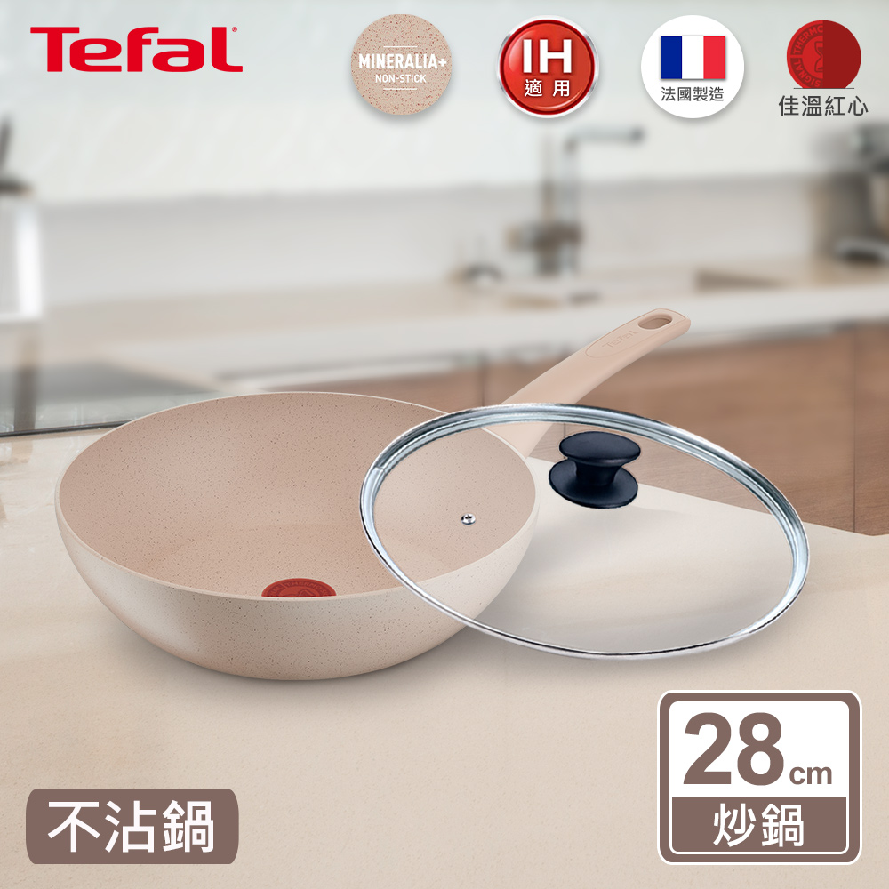 Tefal法國特福 法式歐蕾系列28CM不沾小炒鍋 玻璃蓋(適用電磁爐)