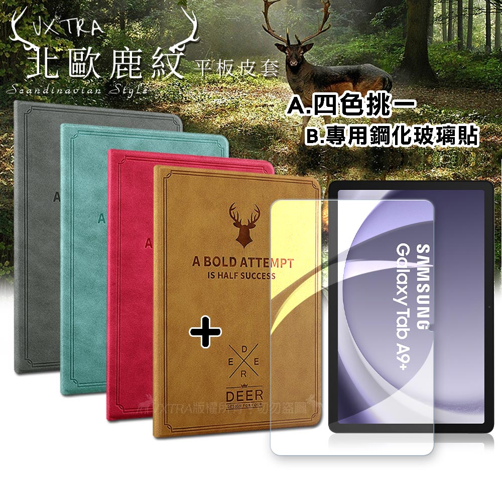 VXTRA 三星 Galaxy Tab A9+ 11吋 北歐鹿紋風格平板皮套(蜜桃紅)+9H鋼化玻璃貼(合購價) X210 X216