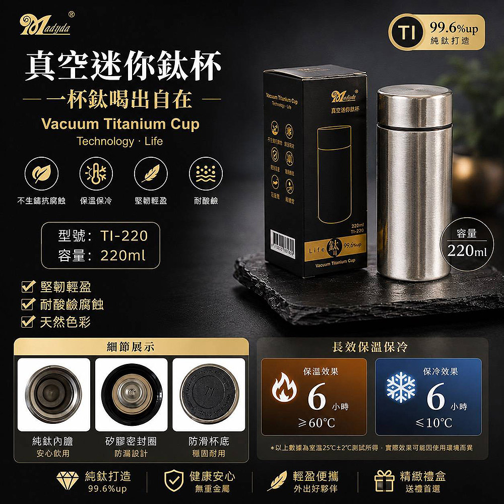 美迪達 真空迷你鈦杯220ml TI-220
