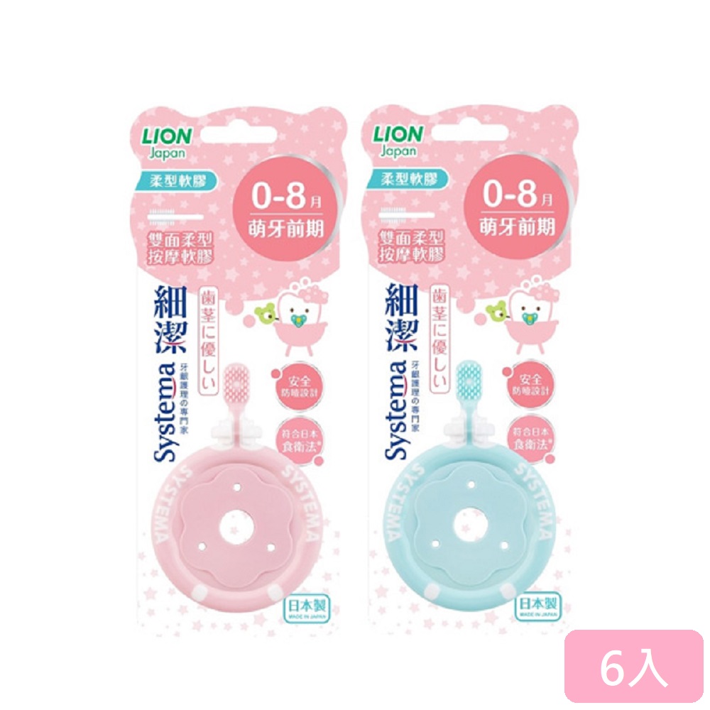 日本獅王細潔兒童專業護理牙刷0-8月(顏色隨機出貨)*6隻