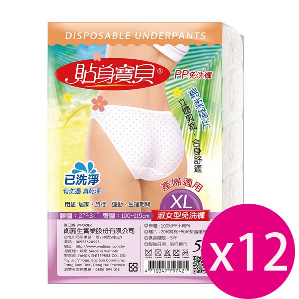 貼身寶貝(三角型)淑女型免洗褲(點點) 5件 XL*12包