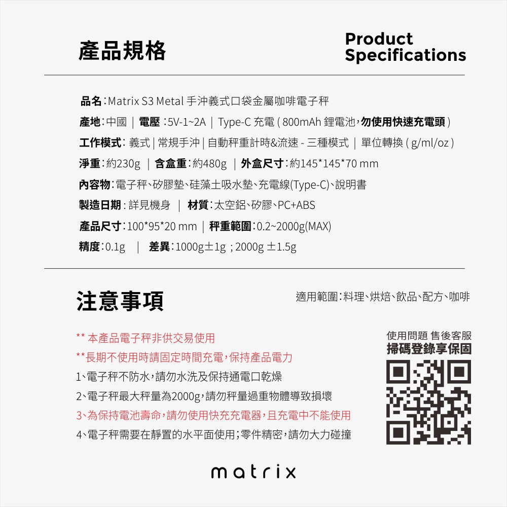 Matrix S3 Metal 手沖義式口袋金屬咖啡電子秤